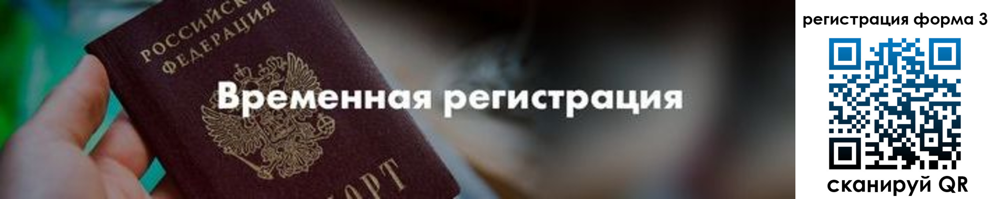 временная регистрация в квартире в Лянторе