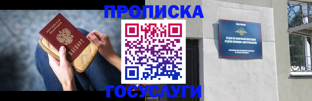 прописка регистрация в Лянторе