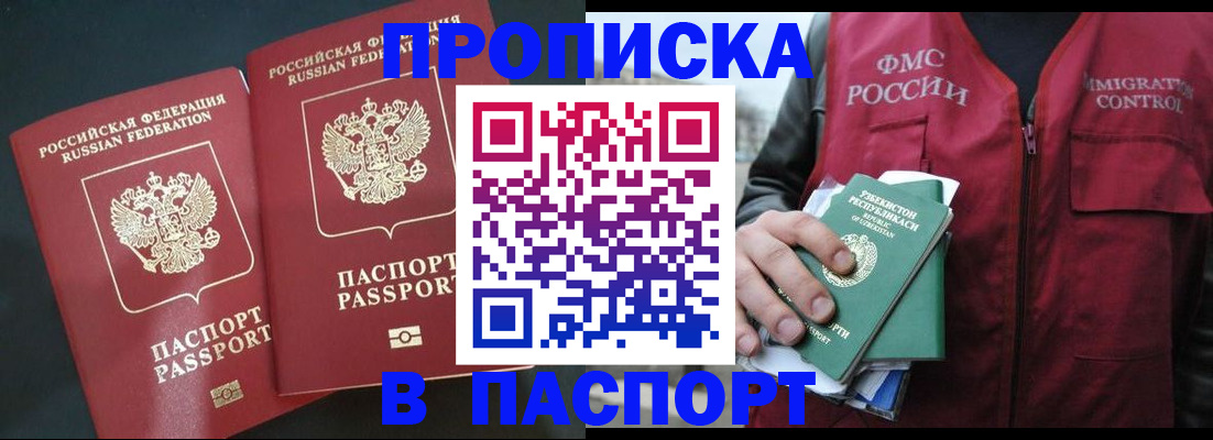 прописка 2025 в Лянторе